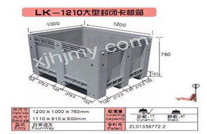 喀什LK-1210大型密封卡板箱