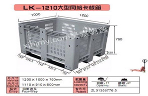 喀什LK-1210大型网格卡板箱